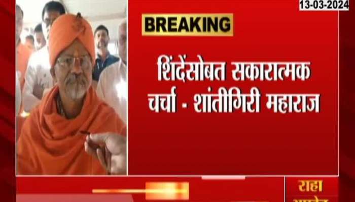 Shantigiri Maharaj Firm To Contest Lok Sabha Election