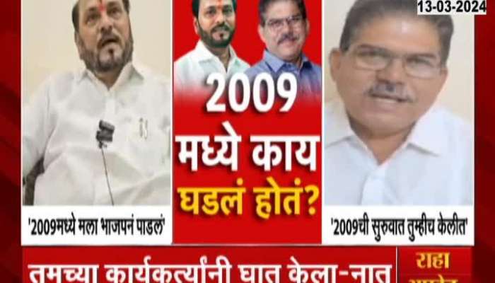 BJP Leader Vinay Natu Revert Ramdas Kadam Over 2009 Election