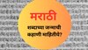 मराठी भाषेला 'मराठी' हे नाव कसं पडलं? रंजक आहे या शब्दाच्या जन्माची कहाणी 