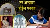 Vastu Tips : मुलांचे अभ्यासात मन लागत नाही? Study Table वर 'या' गोष्टी ठेवल्यास रट्टा मारण्याची गरजच नाही