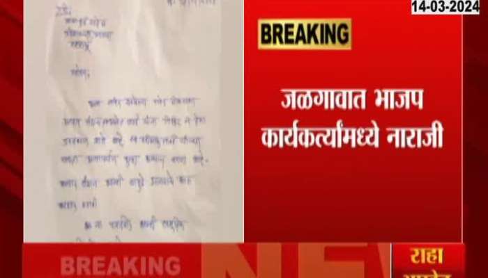 Jalgaon BJP Leaders Resign Opposing Ticket To Raksha Khadse