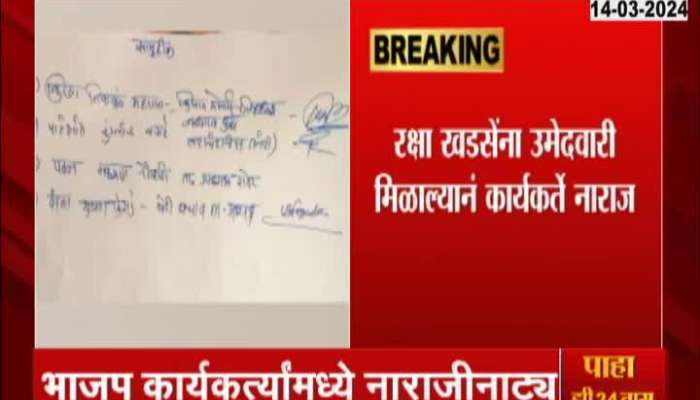 Loksabha Election Jalgaon BJP Activist Upset on Raksha Khadse Candidacy