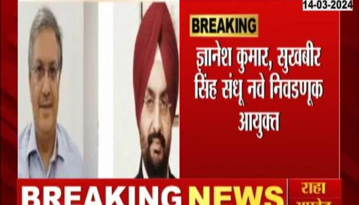 Loksabha Election Gyanesh Kumar Sukhbir Singh Sandhu new Election Commissioner