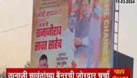 तानाजी सावंतांचा 'भावी मुख्यमंत्री' उल्लेख असलेले बॅनर्स चर्चेत
