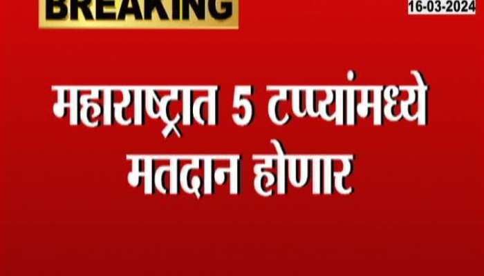 Voting for the Lok Sabha elections will be held in 5 phases in Maharashtra