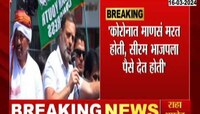 कोरोनामध्ये माणसं मरत होती तेव्हा 'सीरम' भाजपाला पैसे देत होती : राहुल गांधी
