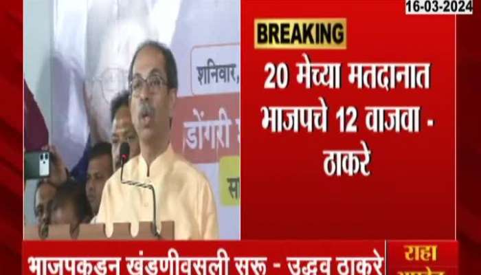 Uddhav Thackeray Criticized BJP in janswad yatra mumbai
