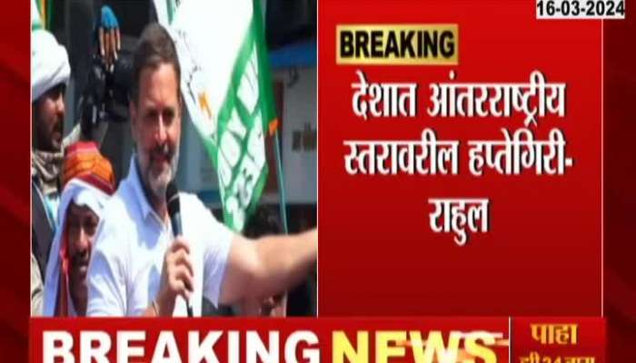 In a meeting in Thane, Rahul Gandhi made serious allegations against Prime Minister Narendra Modi