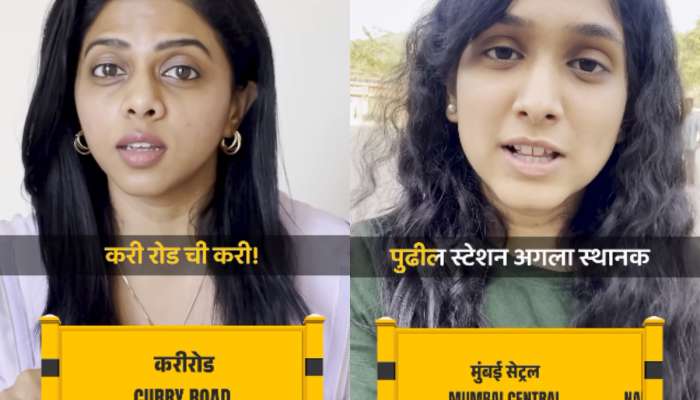 मुंबईतील रेल्वे स्थानकांच्या नामांतरावर मराठी अभिनेत्रींचे हटके रॅप साँग, पाहा व्हिडीओ 
