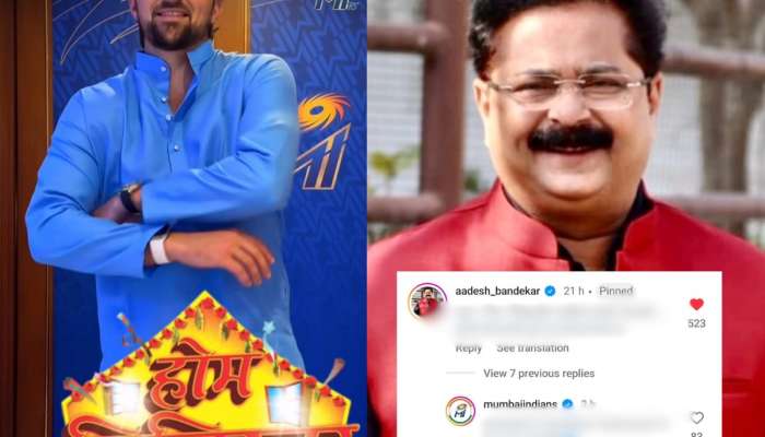 मुंबई इंडियन्सचे नवे भाऊजी! 'त्या' व्हिडीओवर... आदेश बांदेकरांची हटके कमेंट