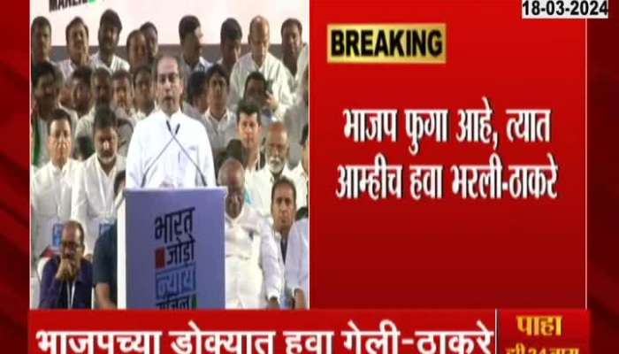 Uddhav Thackeray On BJP | 'BJP needs 400 to change constitution'; Thackeray attack on BJP