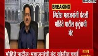 Lok Sabha Election | मोहिते पाटील यांची नाराजी मोठी - महाजन