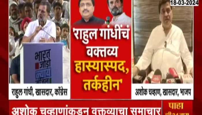 BJP Ashok Chavan Revert Rahul Gandhi Controversial Remarks