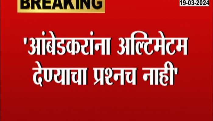Loksabha Election Sanjay Raut on Ultimatum to Prakash Ambedkar
