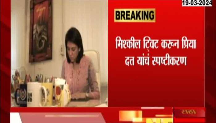Priya Dutt Explanation over leaving Congress Before loksabha election