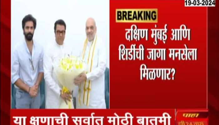Loksabha Election Amit Thackeray Lok Sabha Candidate