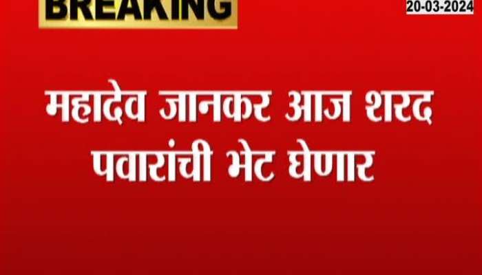 Mahadev Jhankar To Meet Sharad Pawar For Pune Lok Sabha Election Constituency