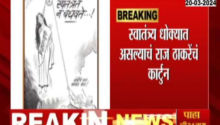 Sanjay Raut Post On X MNS Raj Thackeray Old Caricature