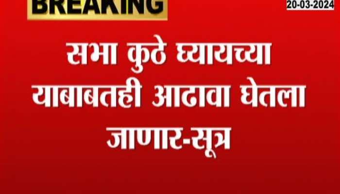 Loksabha Election 2024 MNS Chief Raj Thackeray To Meet CM Eknath Shinde
