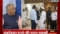 Political News | छत्रपती संभाजीनगरमधून खैरे की दानवे? बंद दाराआड ठाकरे, खैरे, दानवे यांची चर्चा 