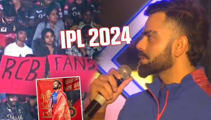 IPL 2024 सुरु होण्याआधीच विराटची चाहत्यांना विनंती; म्हणाला, &#039;मला अवघडल्यासारखं...&#039;