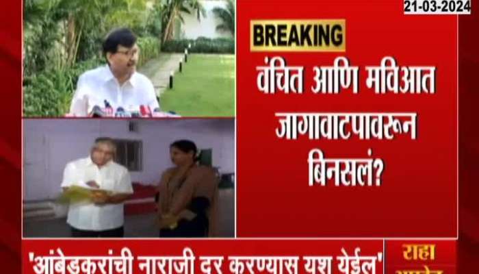 Sanjay Raut On Prakash Ambedkar Demand More Seats For LokSabha Election