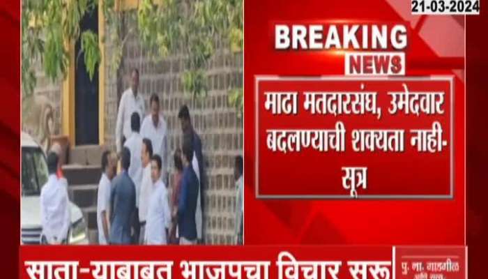 Maharashtra Politics No Change Of Candidate In Mhadha Constituency