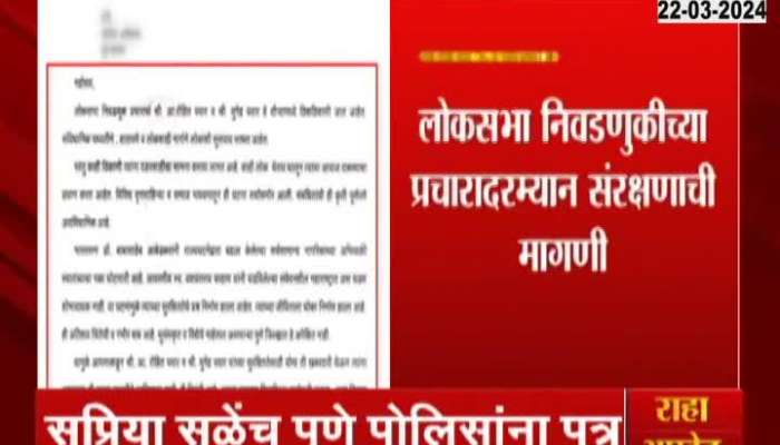 MP Supriya Sule Letter For Security Cover To Rohit And Yugendra Pawar
