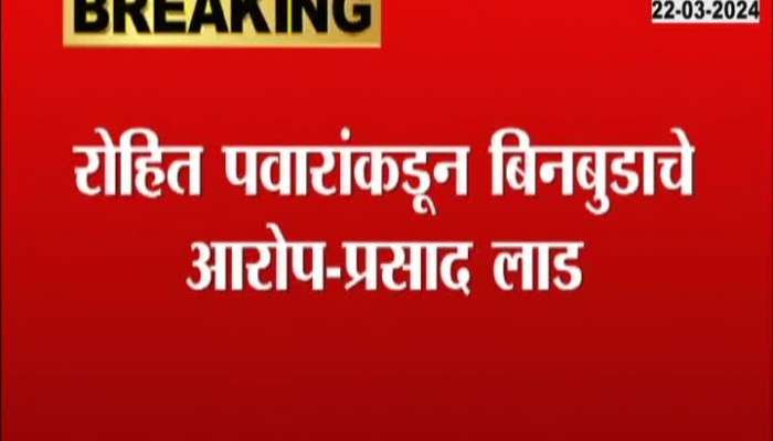 Milk And Nutritional Food Scam Mla Rohit Pawar Allegation