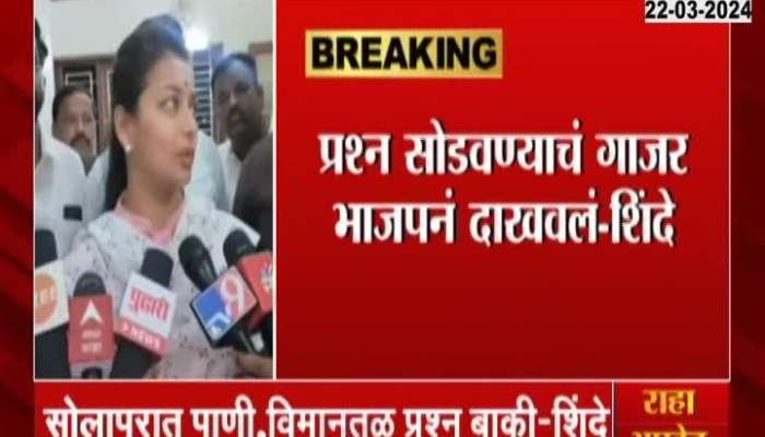 Congress Leader Praniti Shinde Controversial Remarks On BJP Lead Government