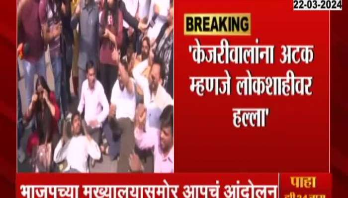 AAP activists after Kejriwal's arrest Aggressive