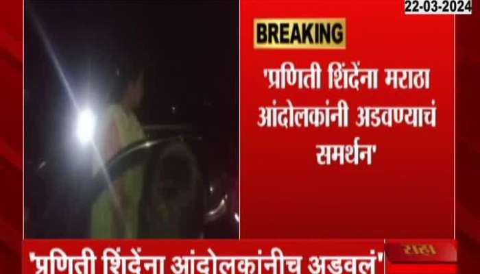 Maratha Samiti On Praniti Shinde Stopped By Maratha For Gavbandi