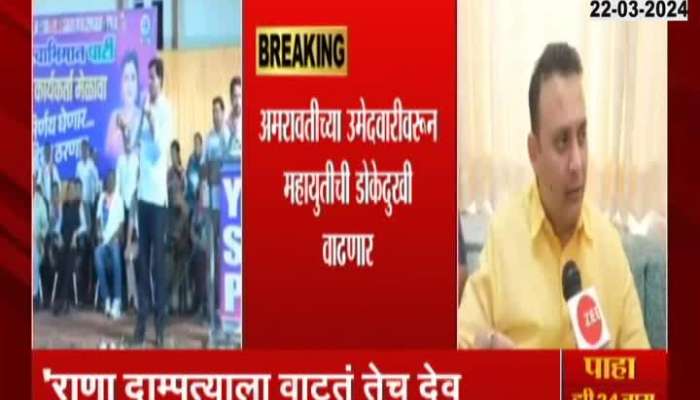Amravati Abhijeet Adsul On Rana Demand Lok Sabha Election Ticket