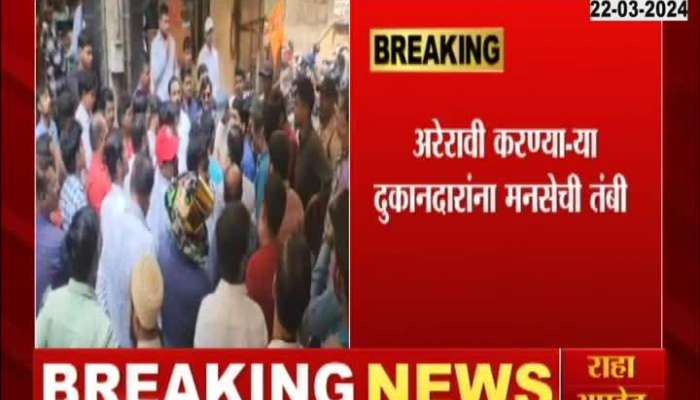 Nashik MNS Aggressive Against Foreign Mobile Vendors Shopkeepers accused of looting