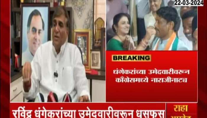 Congress Announce Pune Ticket to Ravindra Dhangekar