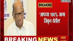 केजरीवालांच्या अटकेचा तीव्र निषेध करतो,आणीबाणीत जे झाले नाही ते आता होतंय- शरद पवार 