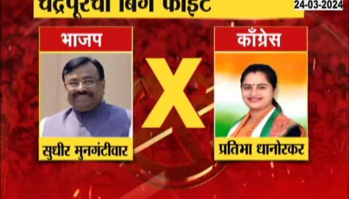 Congress nominated Pratibha Dhanorkar for Lok Sabha Fighting with BJP's Sudhir Mungantiwar