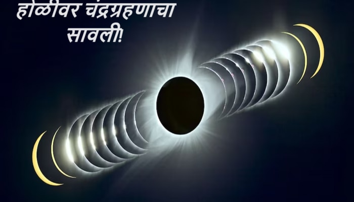Chandra Grahan 2024 : 100 वर्षांनंतर चंद्राचा छायेत होळी! वर्षातील पहिलं चंद्रग्रहण भारतात दिसणार? पाहा सूतक काल अन् मान्यता 