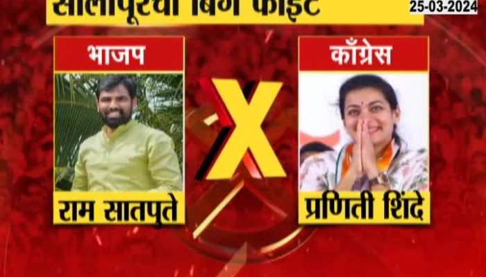 Lok Sabha Election 2024 | Solapur to Gadchiroli Lok Sabha elections will be contested in Maharashtra