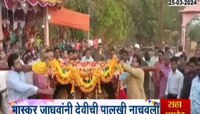 आमदार भास्कर जाधवांनीही देवीची पालखी खांद्यावर घेऊन नाचवली