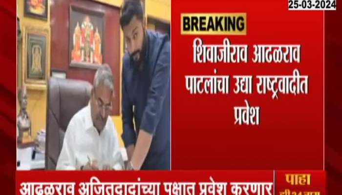 Shiv Sena Ex MP Shivajirao Adhalrao Patil  To Join NCP