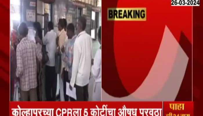 Kolhapur Cheating Case File For Providing Medicine With Fake Licence
