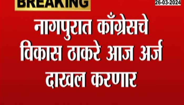 Vikas Thakre To File Nomination Form For Nagpur Congress Lok Sabha Election Constitution