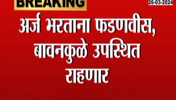 Gadchiroli BJP Ashok Nete To File Nomination Form In Presence Of Chandrashekhar Bawankule