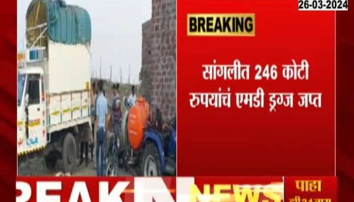 Sangli Kavathe Mahankal Police Raid And Seized 122 Kg Of MD Druugs