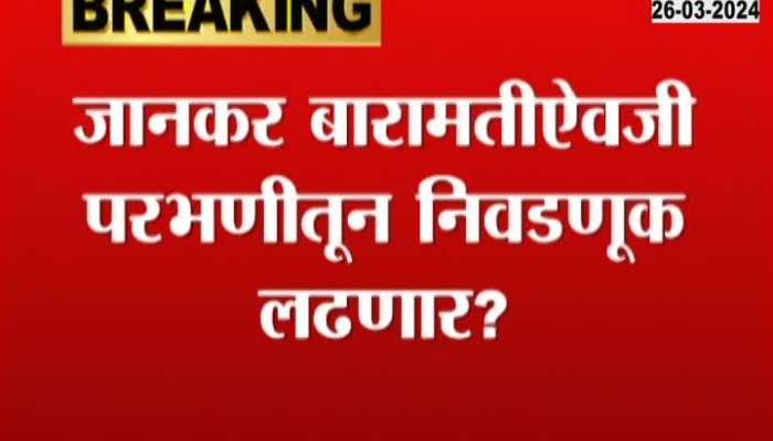 Mahadev Jhankar To Contest Parbhani Lok Sabha Election But From Which Party