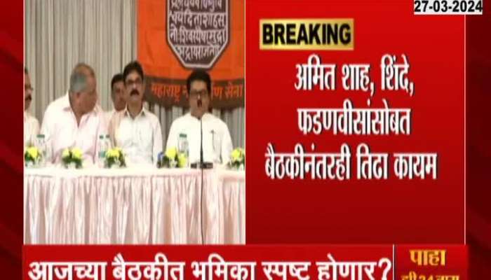 MNS Meeting | MNS will participate in grand alliance? A meeting called by Raj Thackeray