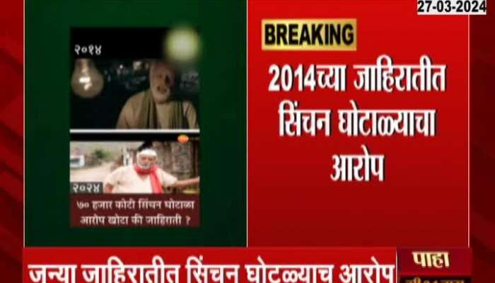 Loksabha Election 2024 Sharad Pawar Tweet on BJP Advertaisement
