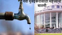 नवी मुंबईसह कामोठे, खारघरमध्ये पाणीपुरवठा बंद; गुरुवारी कमी दाबाने पाणी