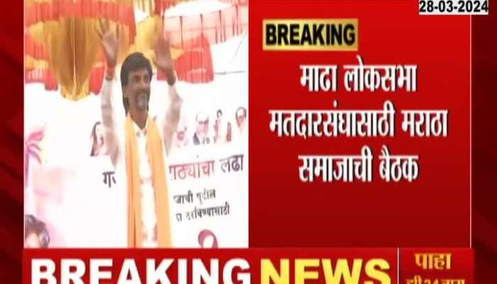 Maratha Community To Get Candidate For Madha Loksabha Constituency